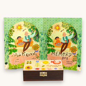 The Memory Box / یادوں کا خزانہ